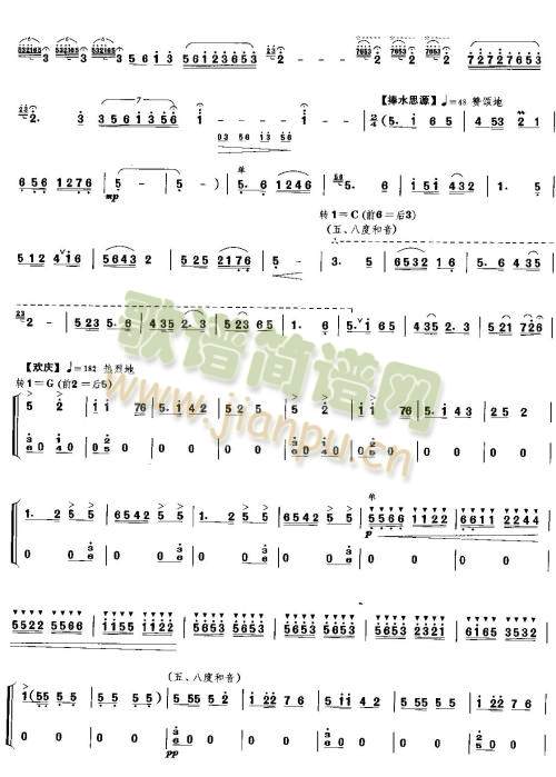 山景(笙-琵琶谱)3