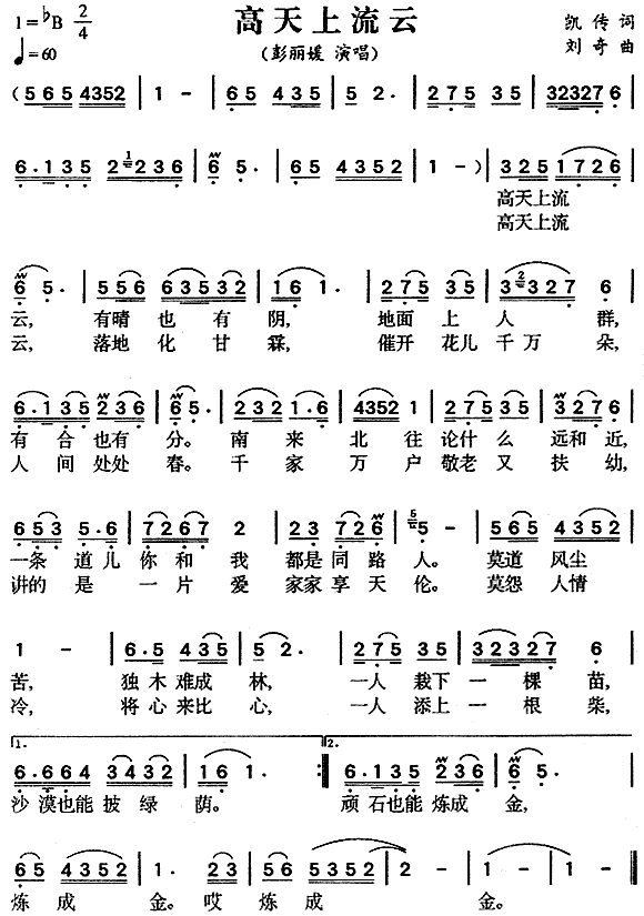 高天上流云(五字歌谱)1