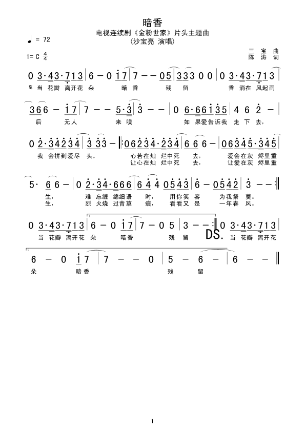 暗香(二字歌谱)1