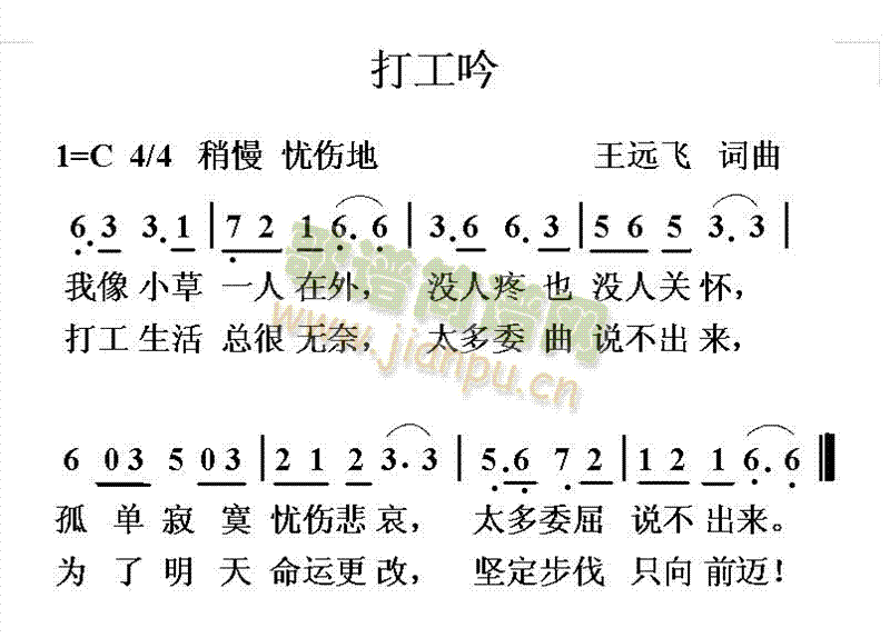 打工吟(三字歌谱)1