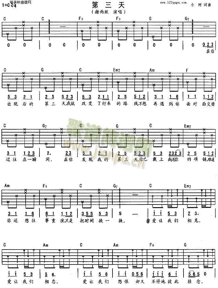 第三天(吉他谱)1