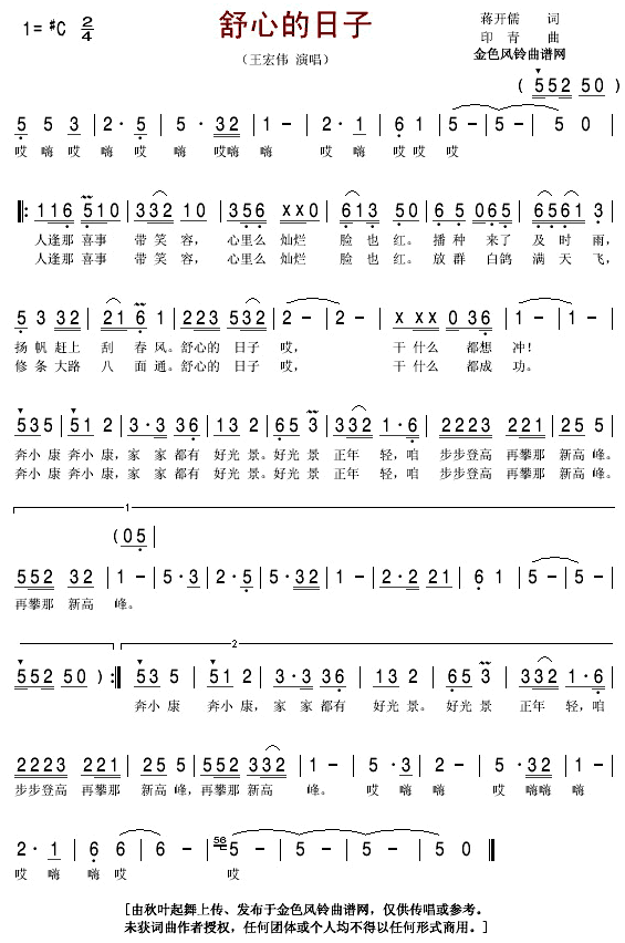 舒心的日子(五字歌谱)1