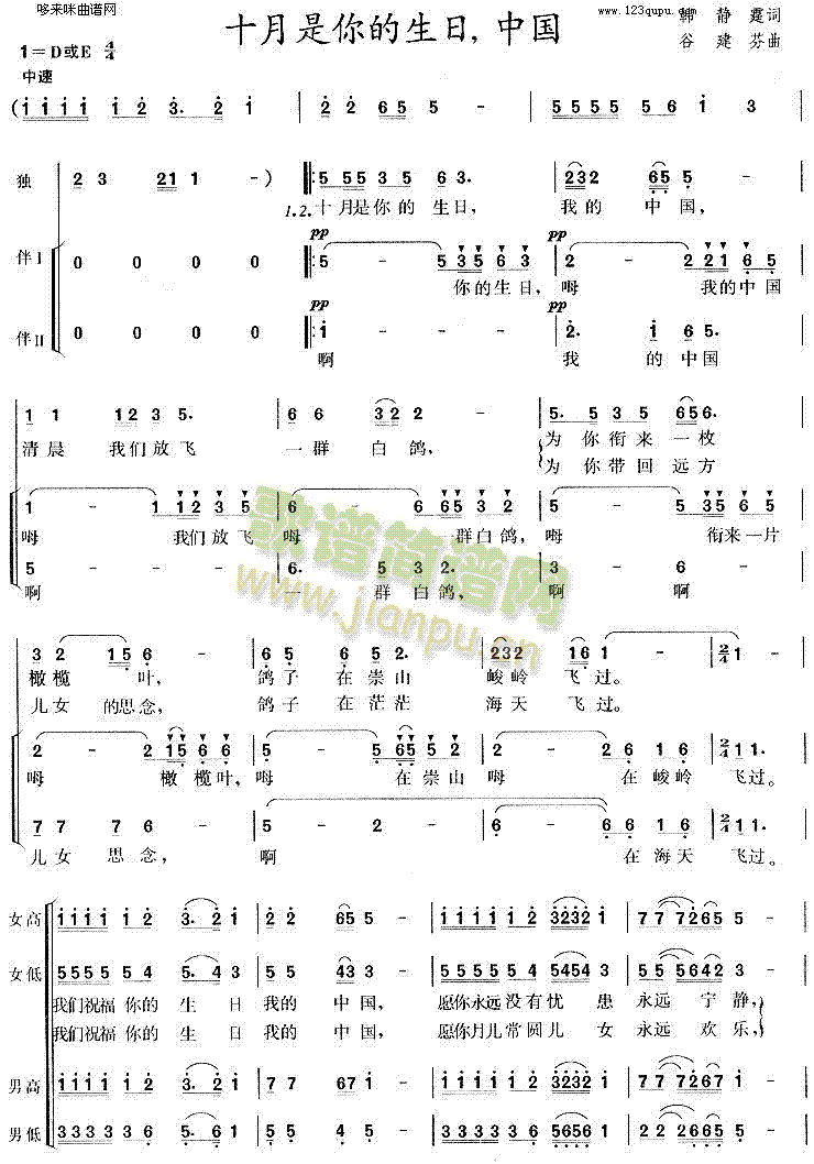 十月是你的生日中国(九字歌谱)1