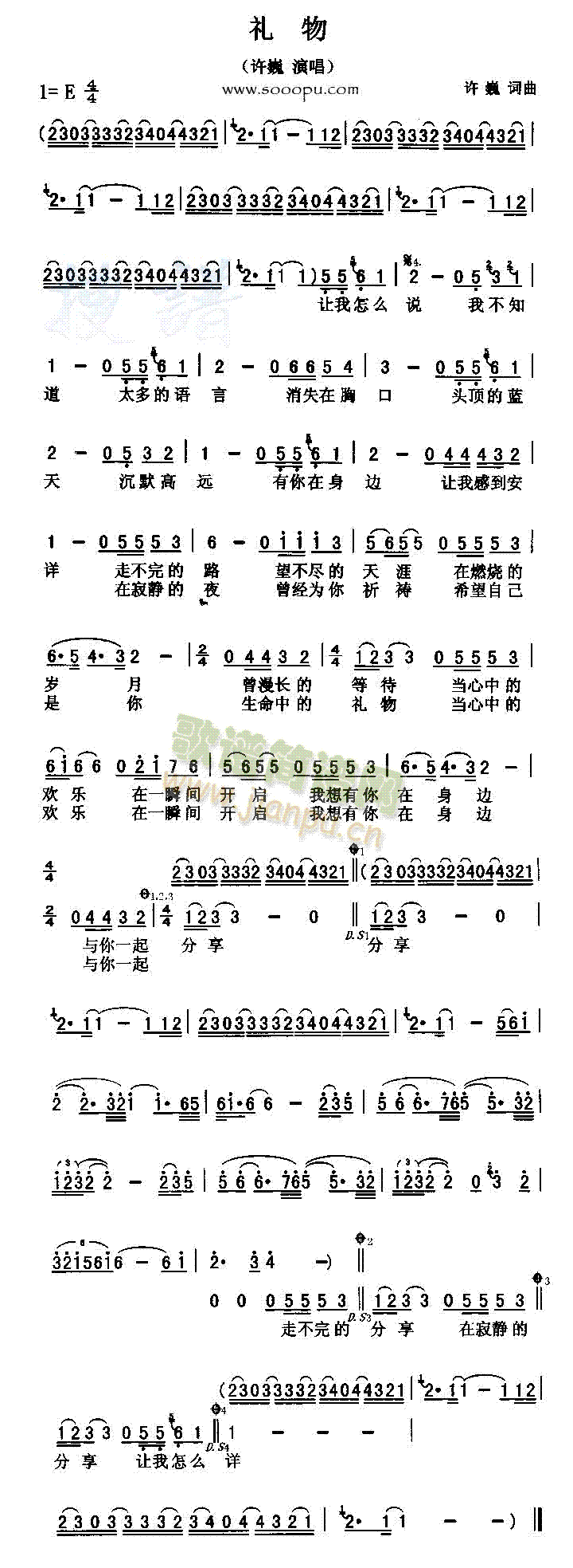 礼物(二字歌谱)1