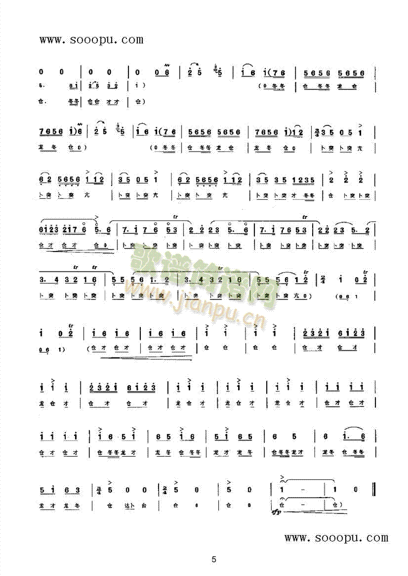 社庆民乐类唢呐(其他乐谱)5
