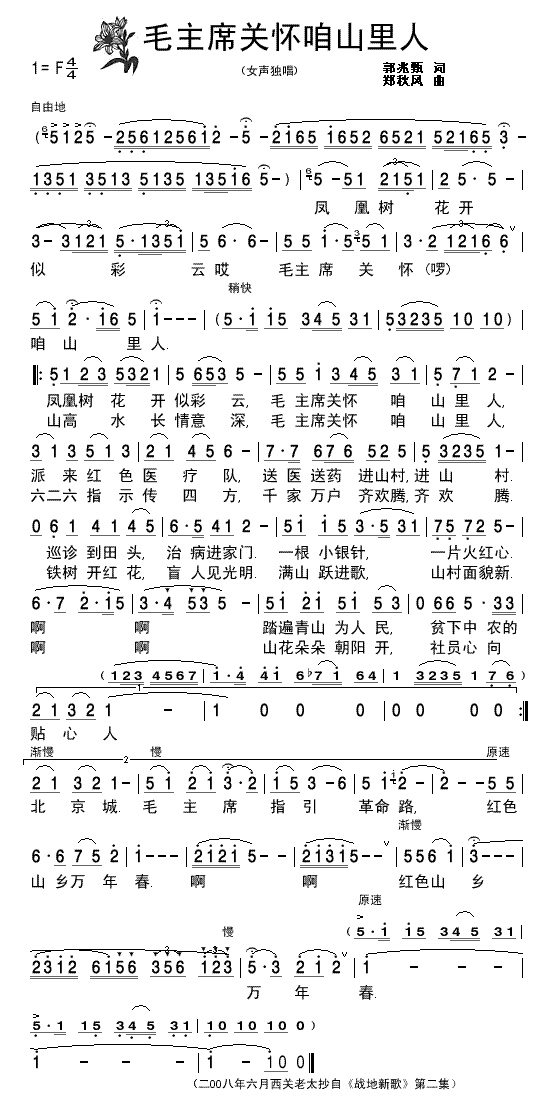 毛主席关怀咱山里人-清晰简谱(十字及以上)1