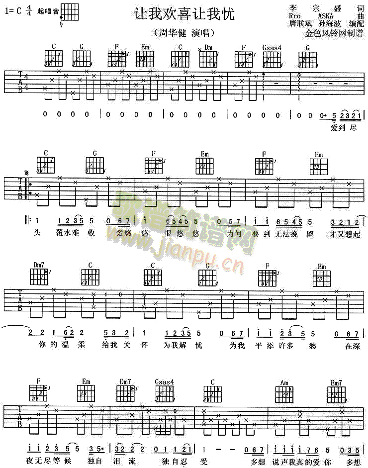 让我欢喜让我忧(七字歌谱)1