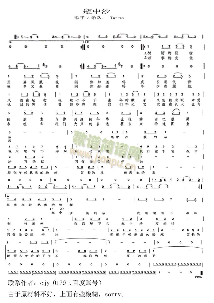 瓶中沙简谱(五字歌谱)1