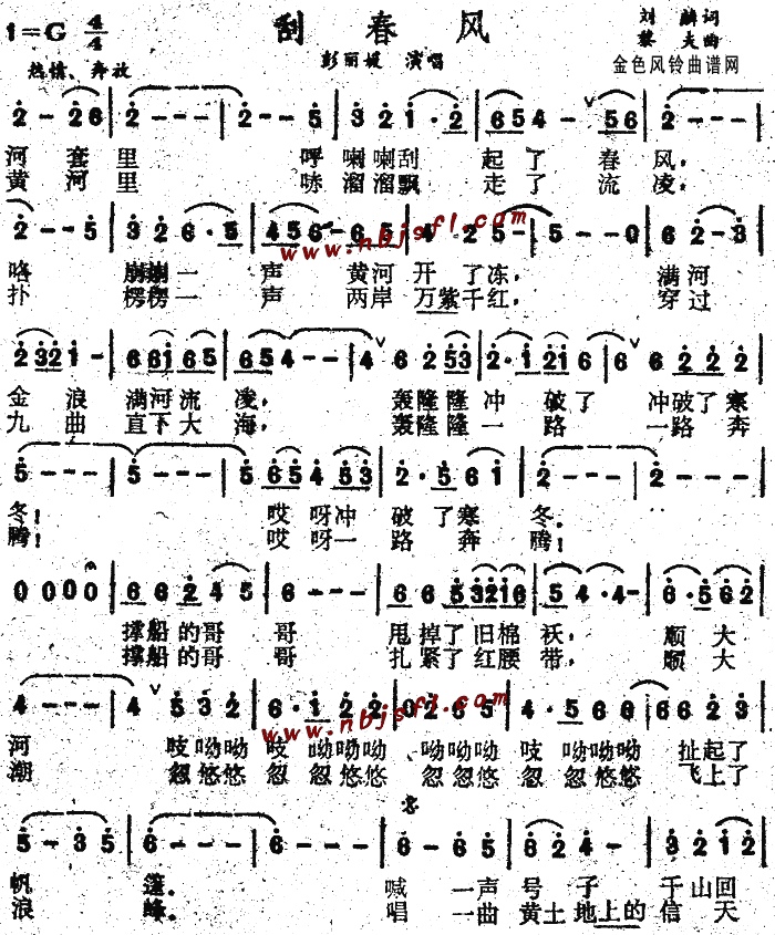 刮春风(三字歌谱)1