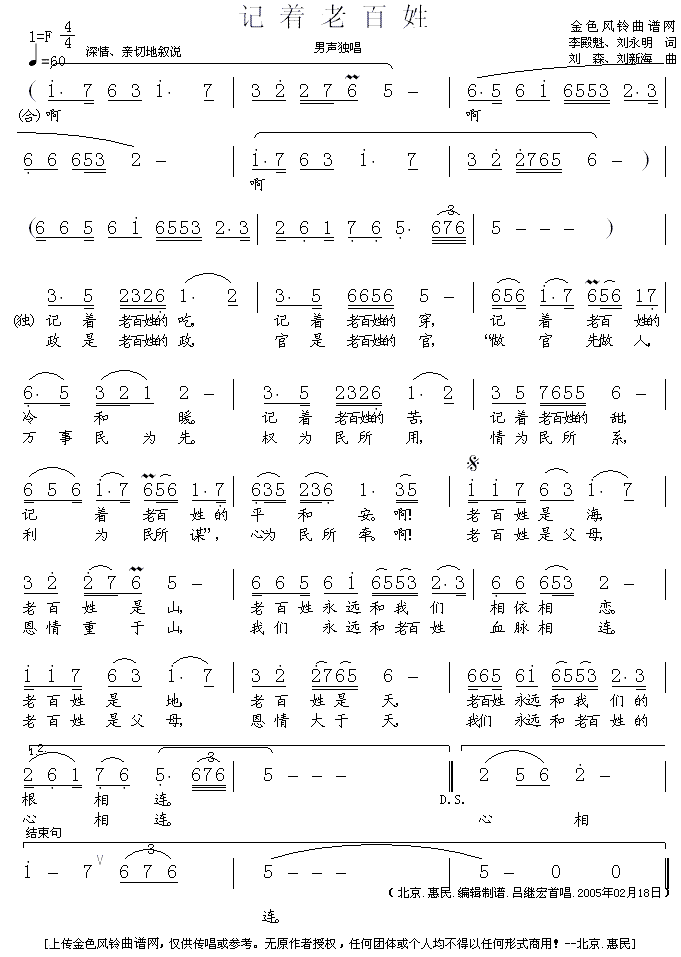 记着老百姓(五字歌谱)1