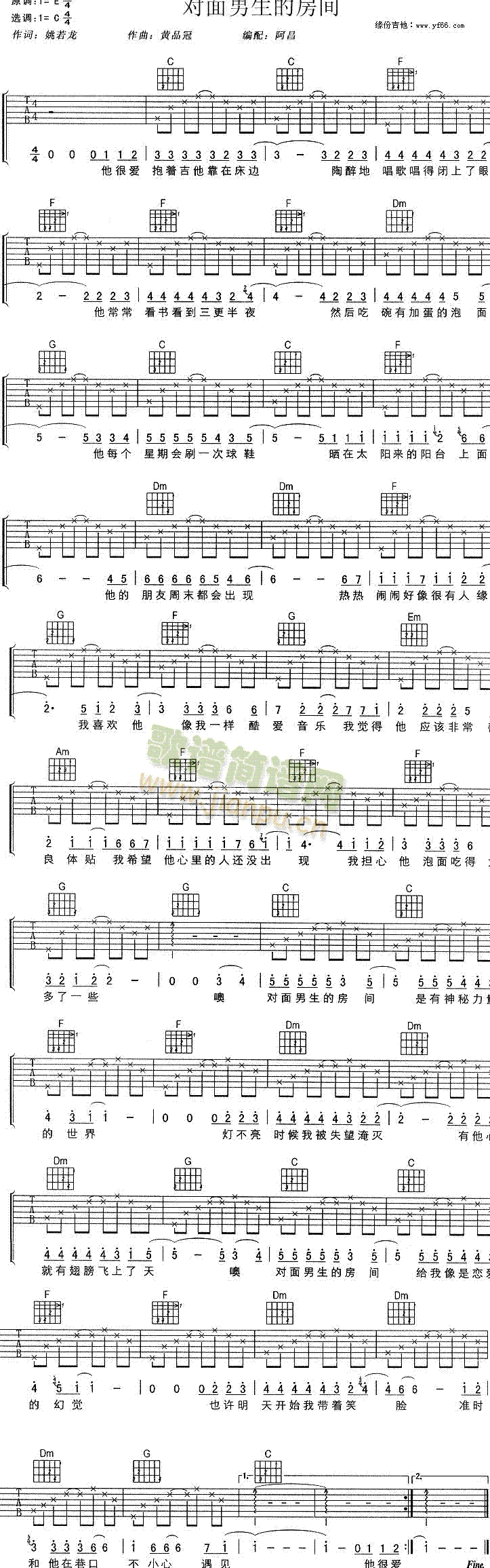 对面男生的房间(吉他谱)1