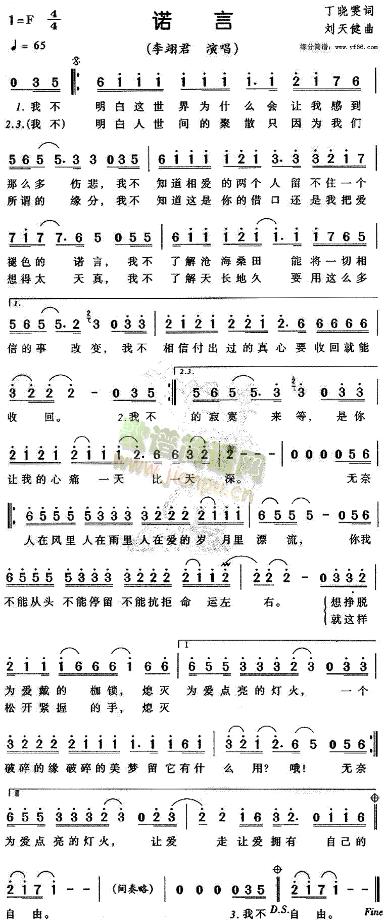 诺言(二字歌谱)1