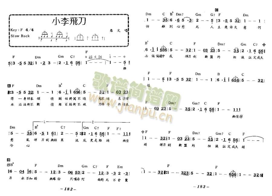 小李飛刀(笛萧谱)1