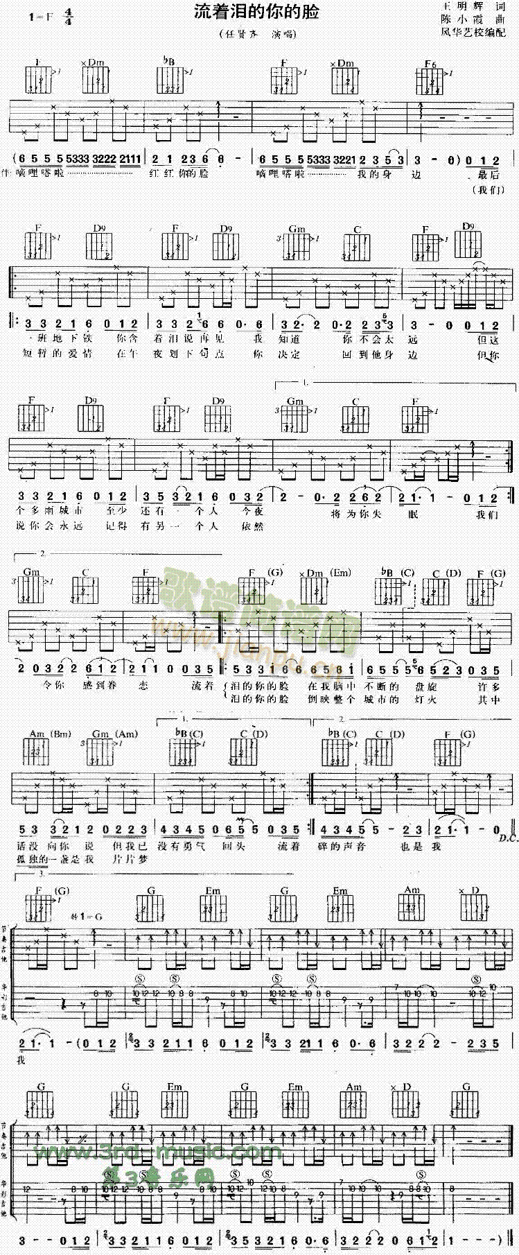 流着泪的你的脸(吉他谱)1
