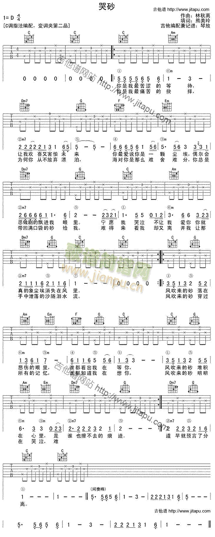 哭沙(吉他谱)1