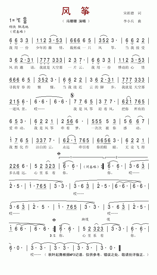 风筝(二字歌谱)1