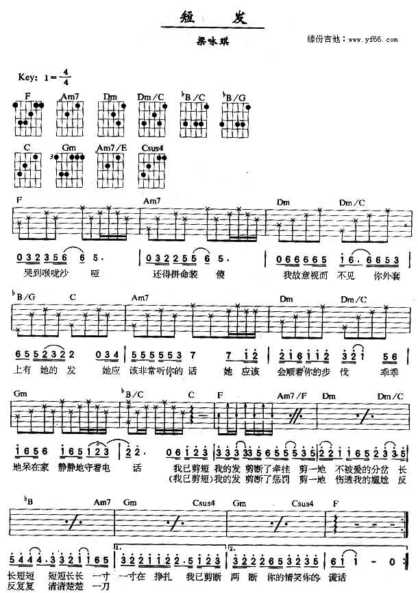 短发(吉他谱)1