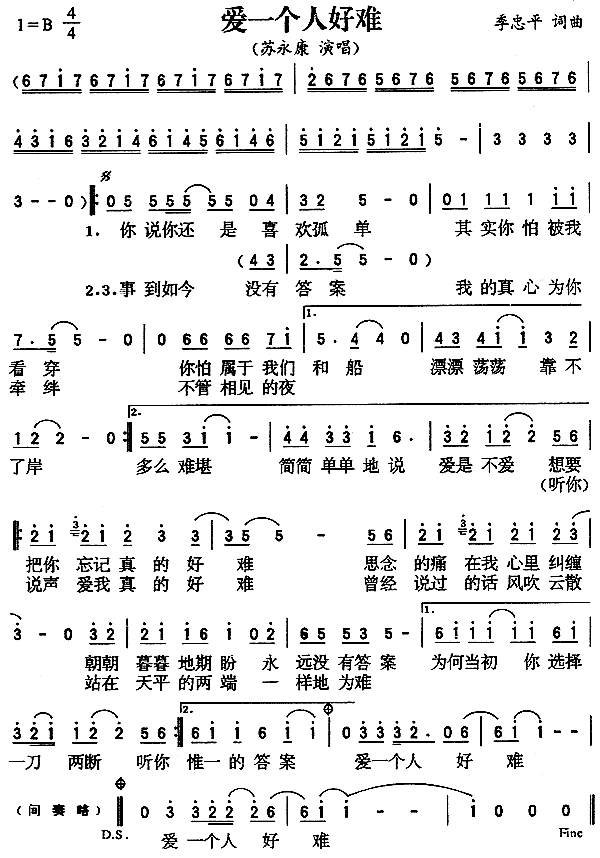 爱一个人好难(六字歌谱)1