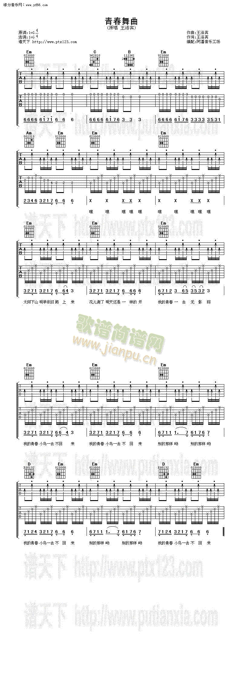 青春舞曲(吉他谱)1