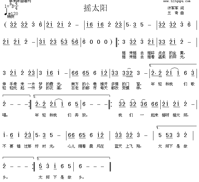 摇太阳(三字歌谱)1