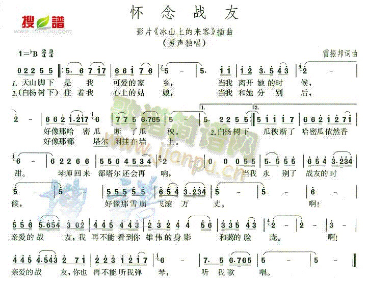 怀念战友(四字歌谱)1