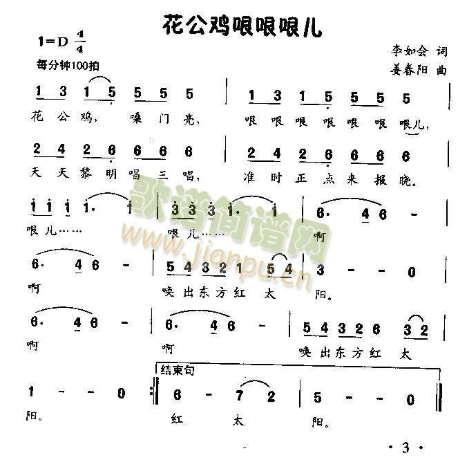 花公鸡哏哏哏儿(七字歌谱)1