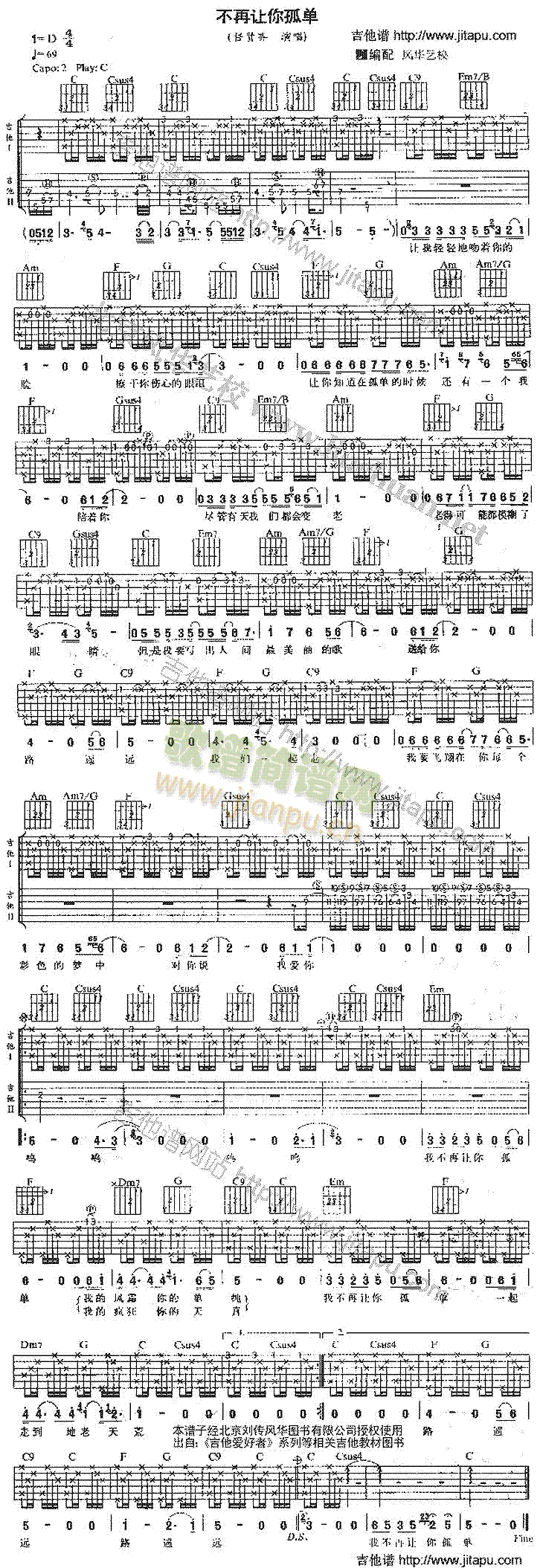 不再让你孤单(吉他谱)1