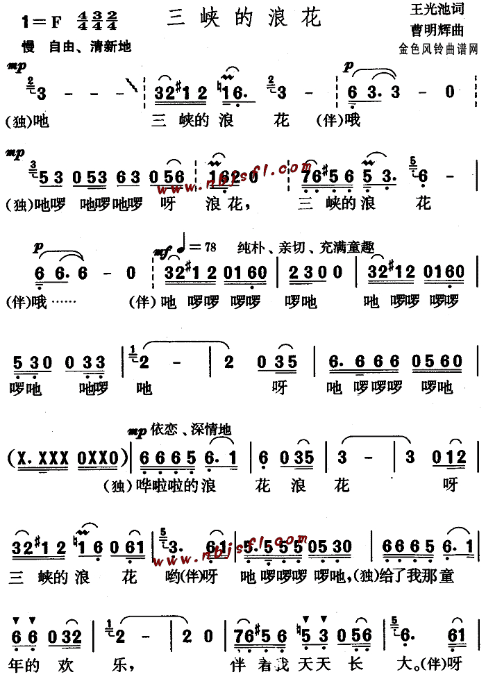 三峡的浪花(五字歌谱)1