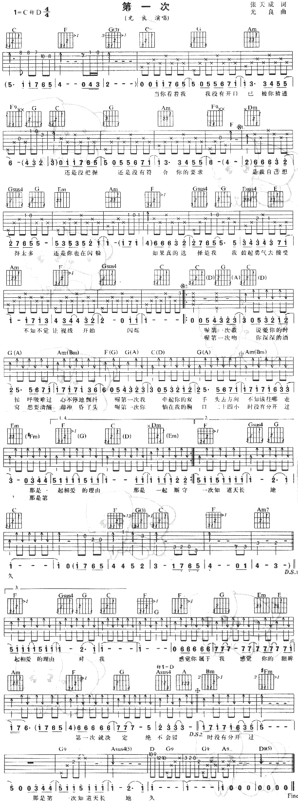 第一次(吉他谱)1