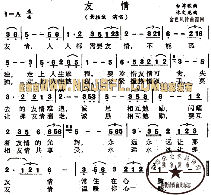 友情(二字歌谱)1