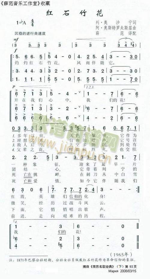 红石竹花(四字歌谱)1