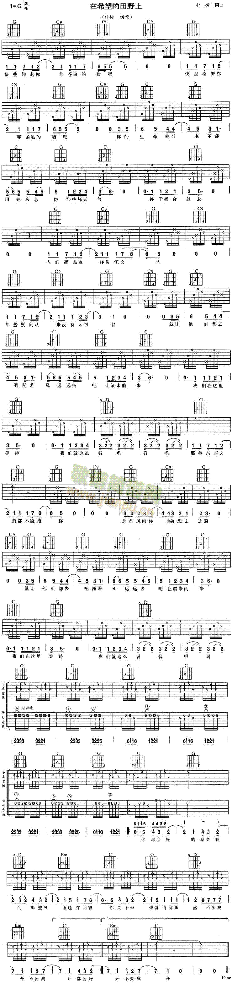 在希望的田野上(吉他谱)1