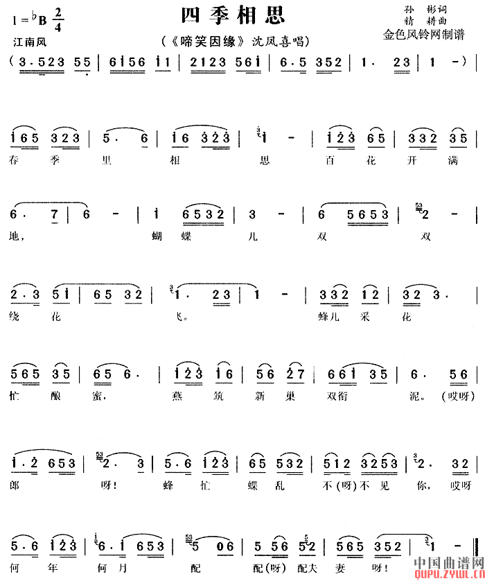 四季相思(四字歌谱)1