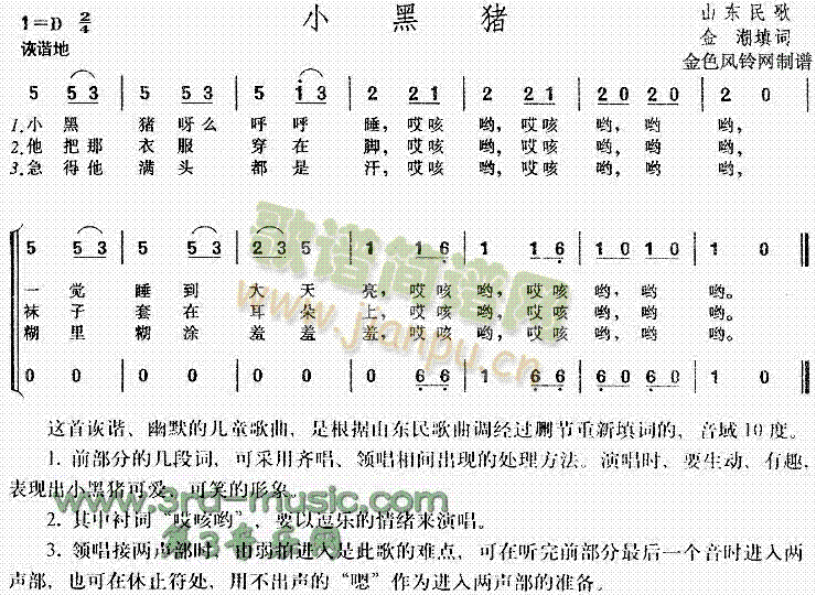 小黑猪(三字歌谱)1