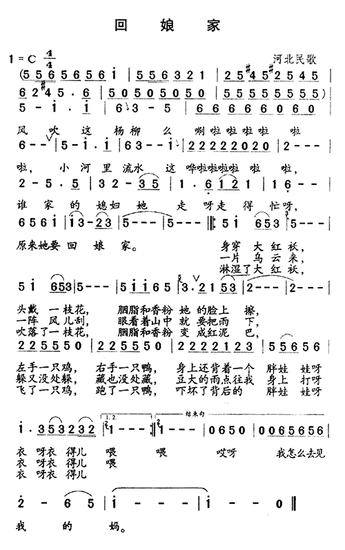 回娘家(三字歌谱)1