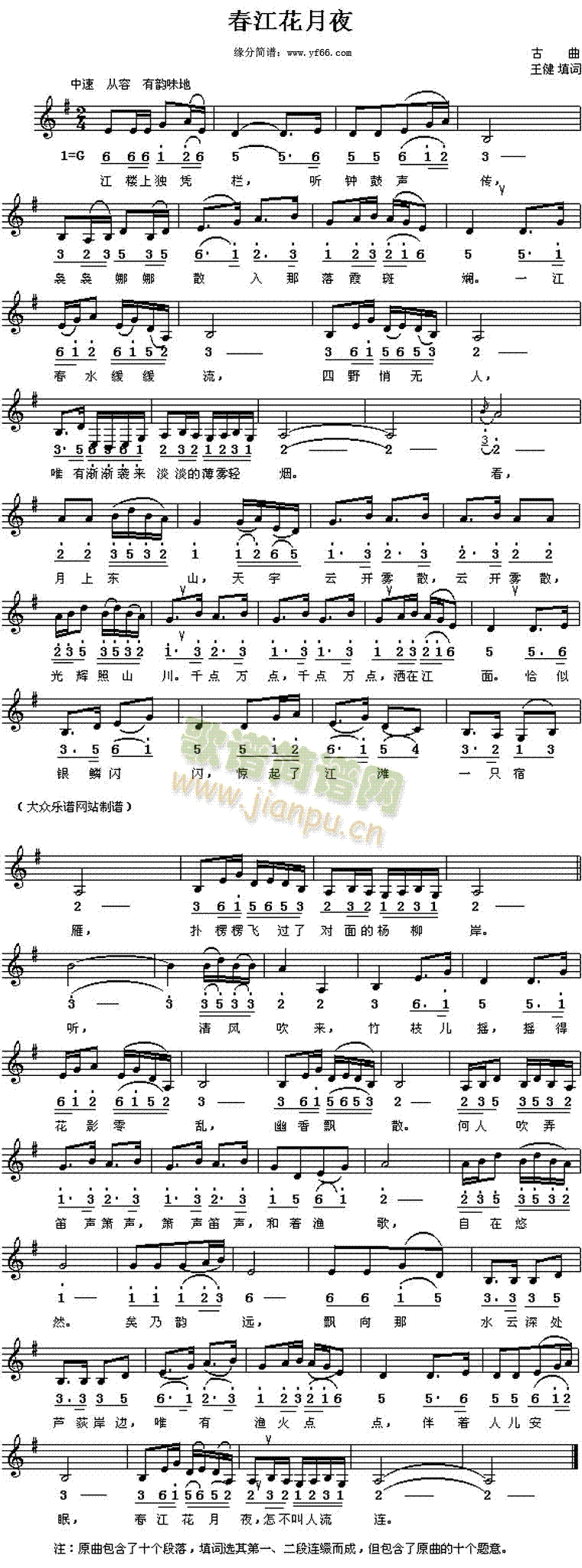 春江花月夜(五字歌谱)1