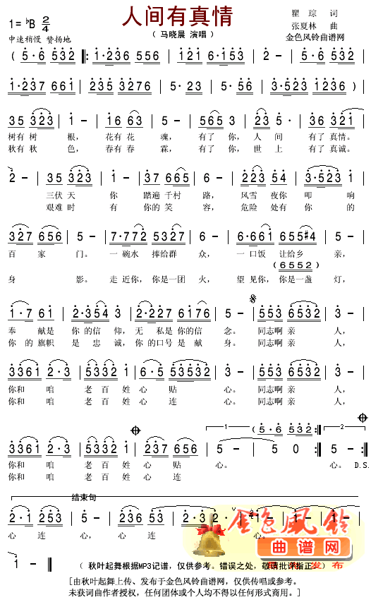 人间有真情(五字歌谱)1