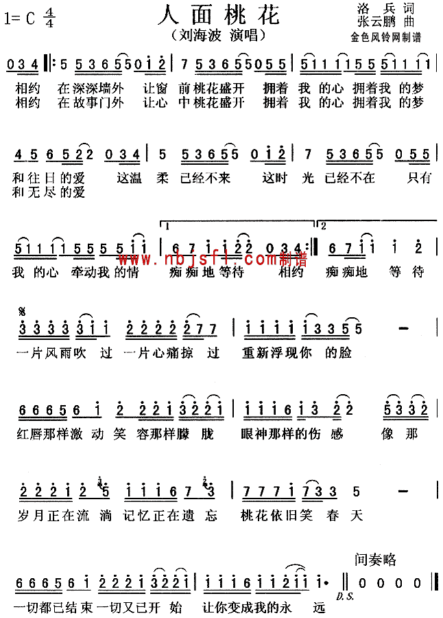 人面桃花(四字歌谱)1