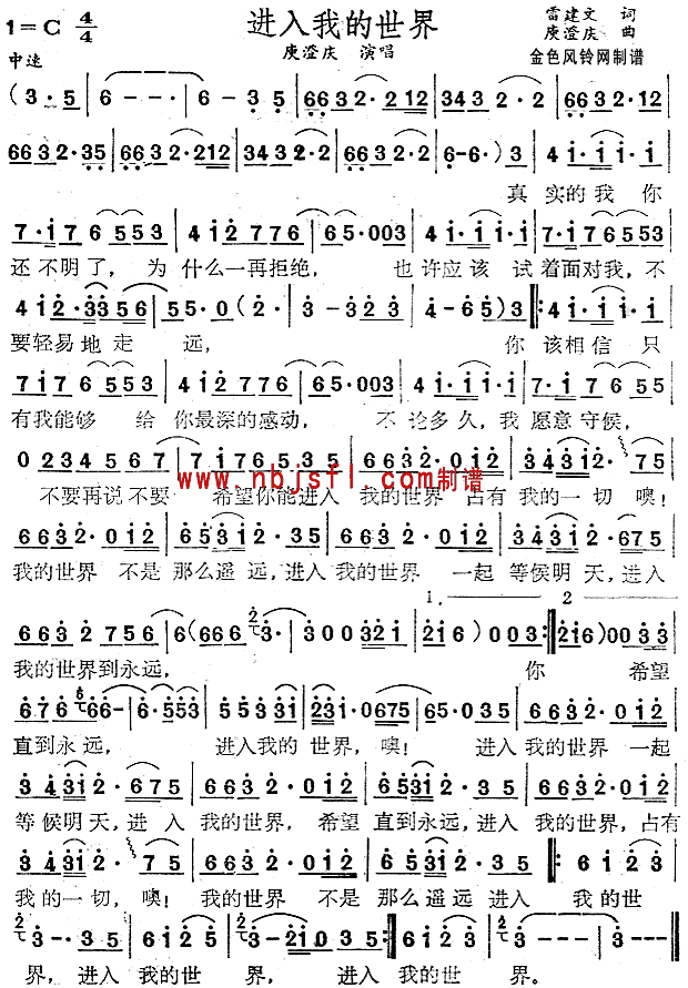进入我的世界(六字歌谱)1