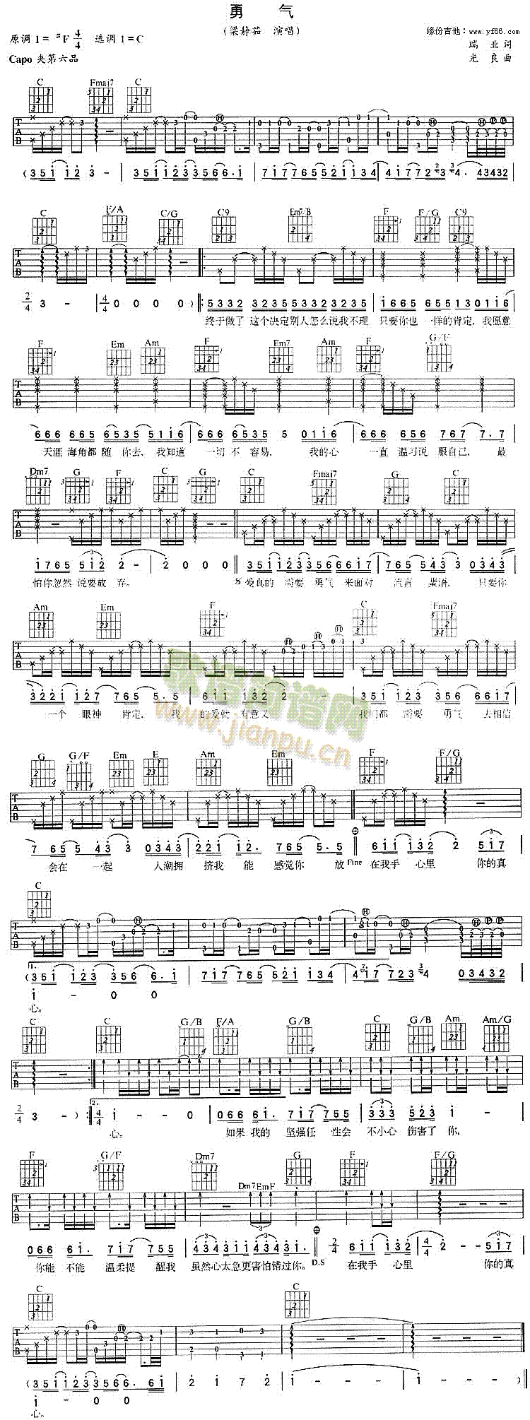 勇气(吉他谱)1