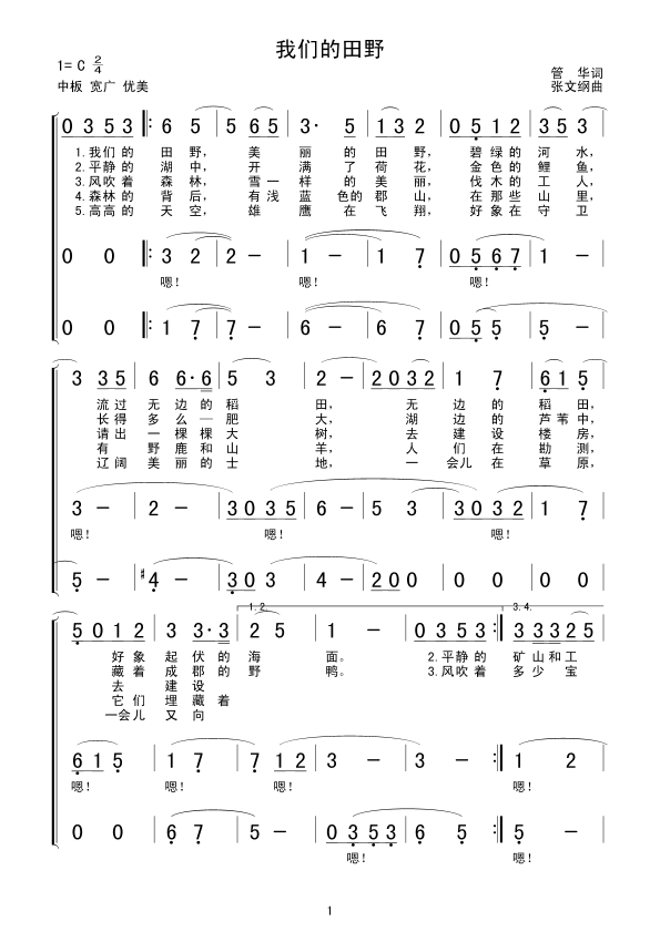 我们的田野(五字歌谱)1