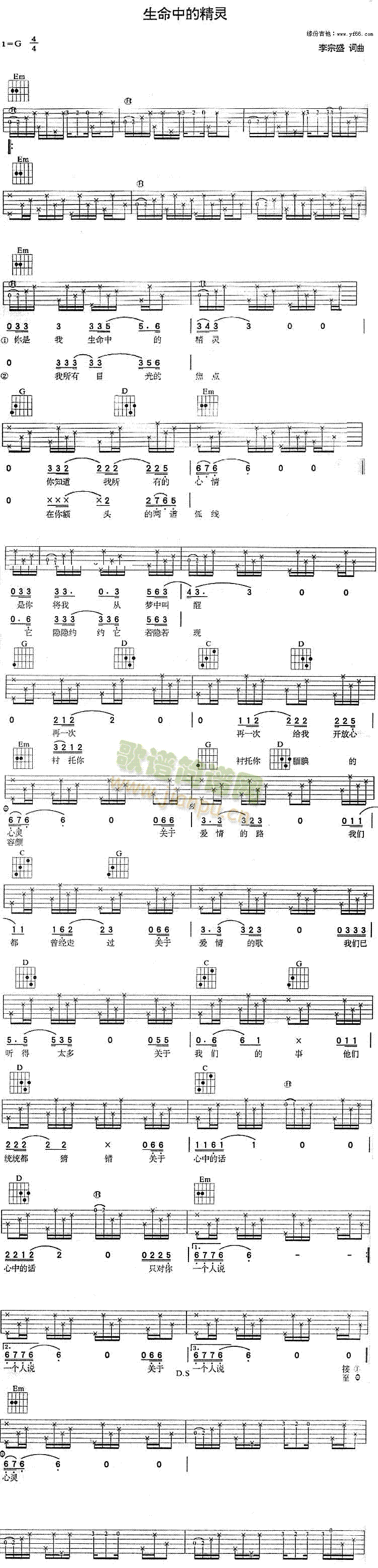 生命中的精灵(吉他谱)1