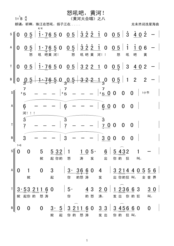 怒吼吧，黄河！(七字歌谱)1