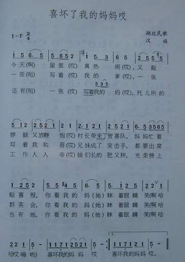 喜坏我的妈妈哎(七字歌谱)1