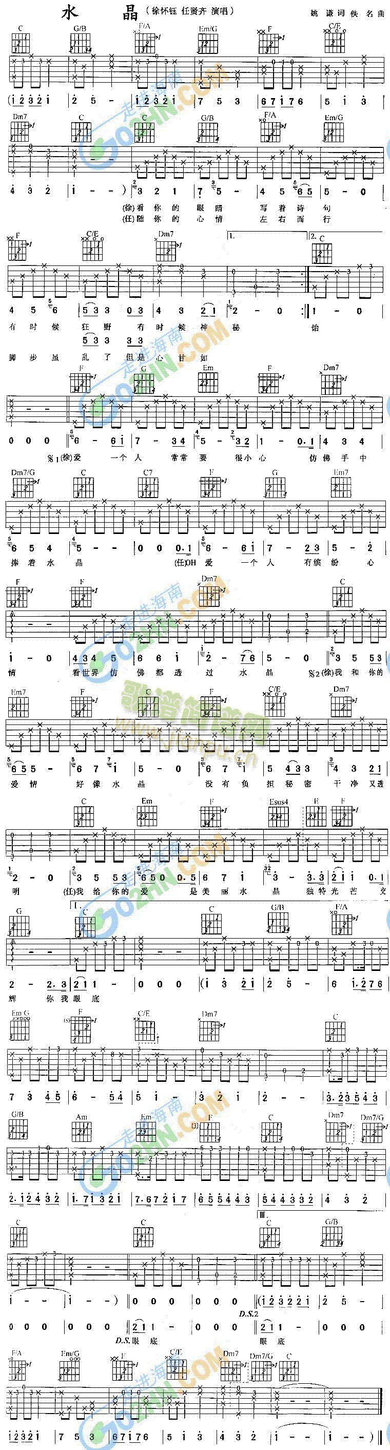 水晶(吉他谱)1