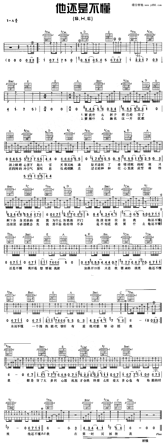 他还是不懂(吉他谱)1