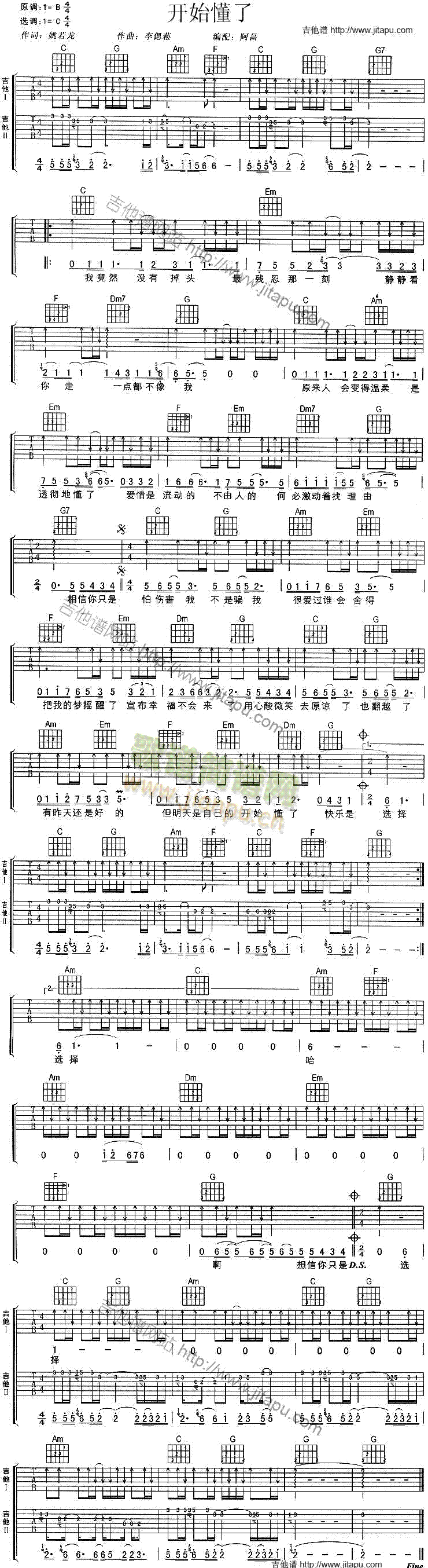 开始懂了(吉他谱)1