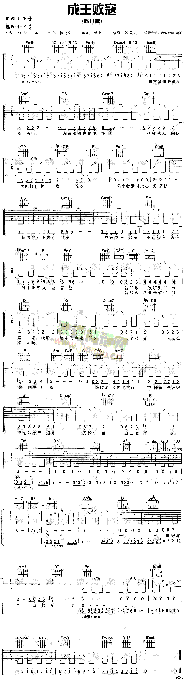 成王败寇(四字歌谱)1