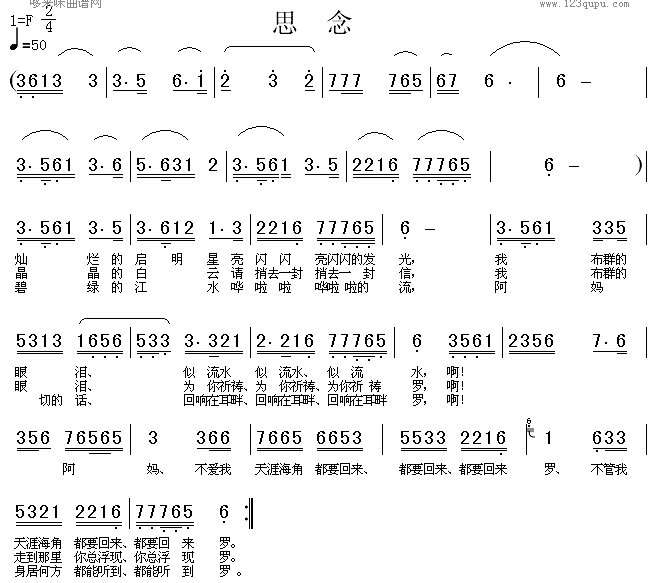 思念(二字歌谱)1