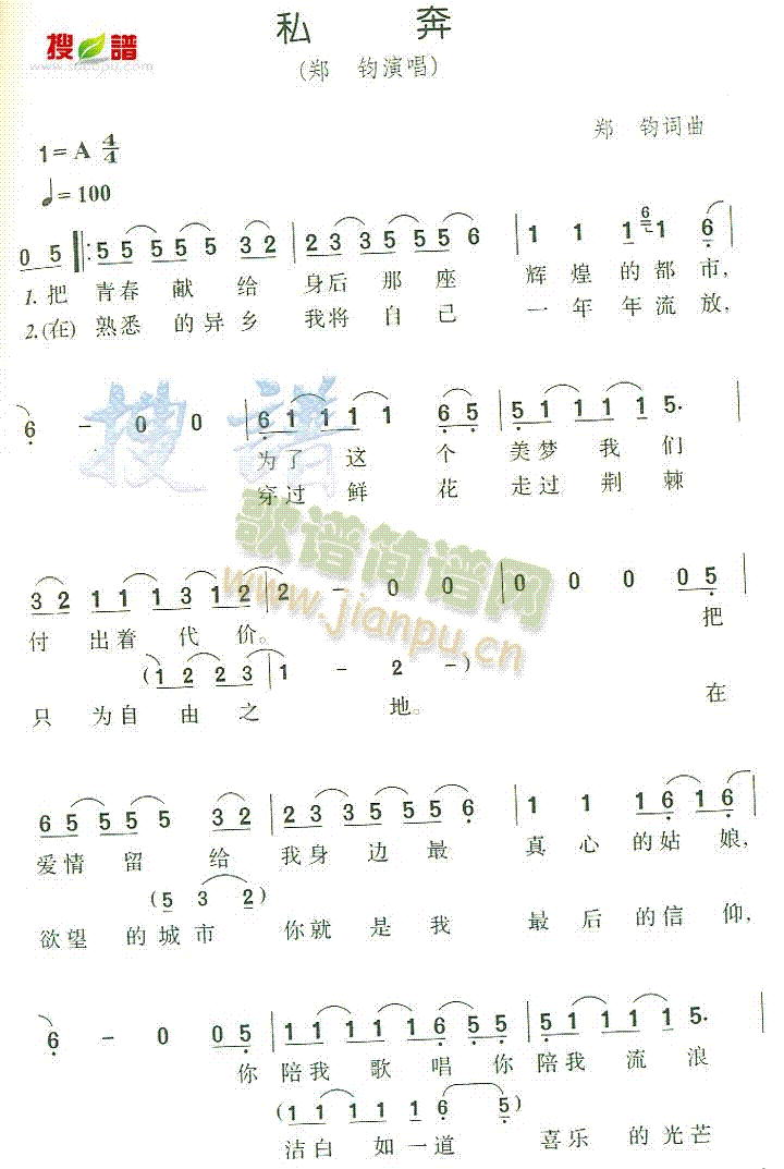 私奔(二字歌谱)1